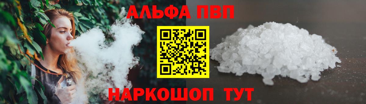 Alfa_PVP Crystall  Вход с VPN  Черкесск  Alpha PVP мука 