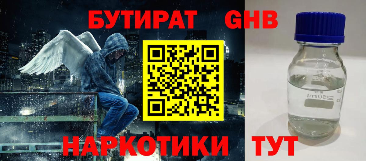 БУТИРАТ BDO Черкесск