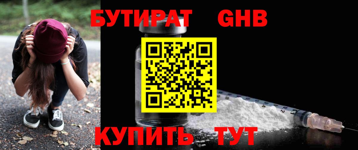 Черкесск  БУТИРАТ  Вход с VPN  БУТИРАТ GHB 