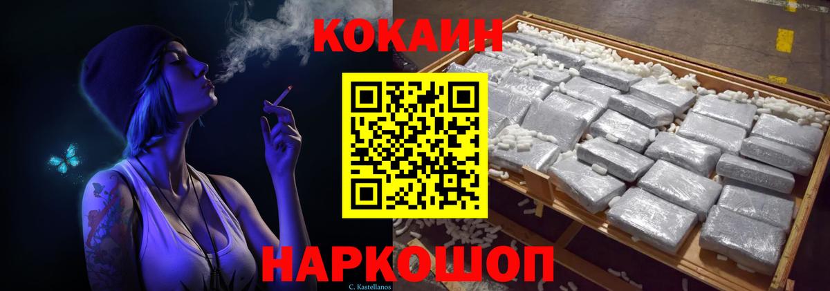 Черкесск  COCAIN Колумбийский  Вход с VPN  Кокаин Columbia 