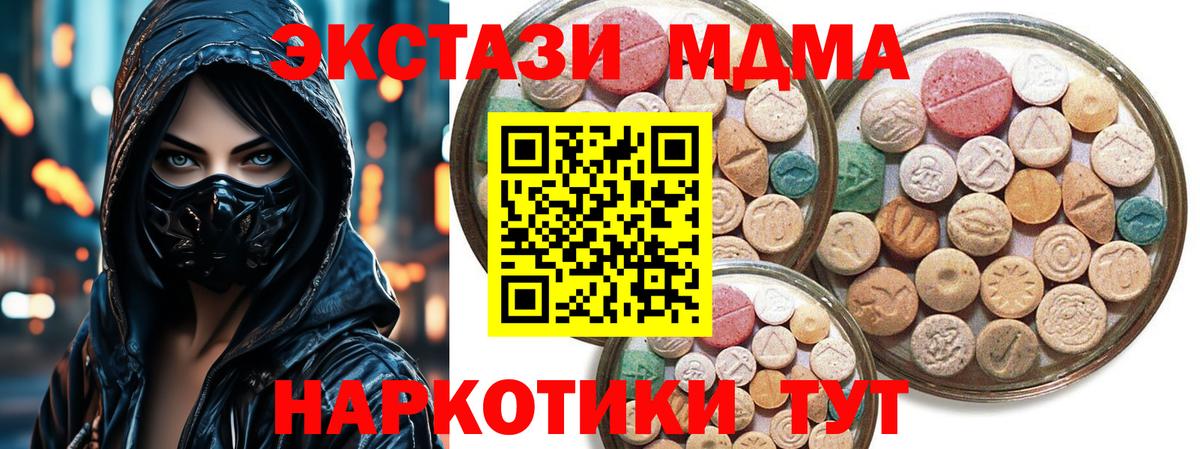 Экстази MDMA  Вход с VPN  Ecstasy  Черкесск 