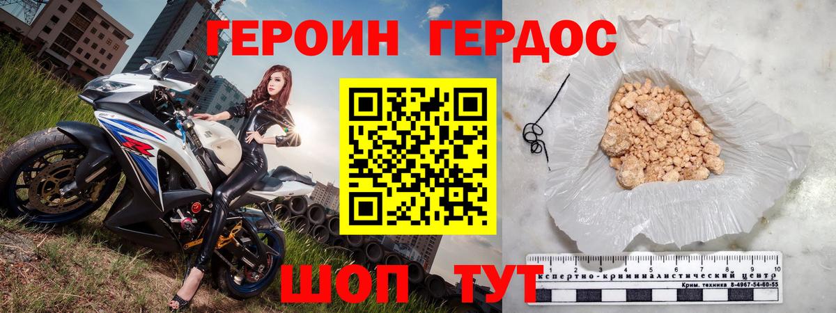 Черкесск  Героин хмурый  Вход с VPN 