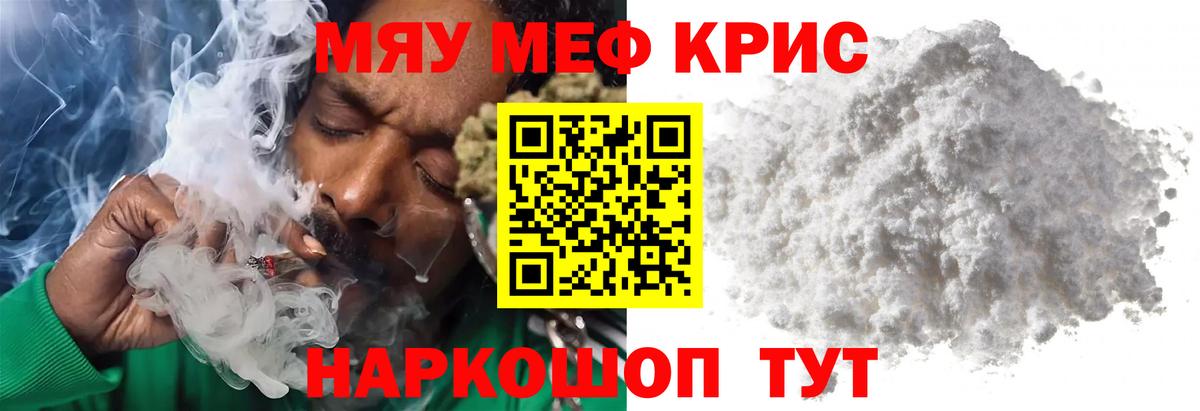 Черкесск  МЯУ-МЯУ  Мефедрон мяу мяу  Вход с VPN  Меф мука 